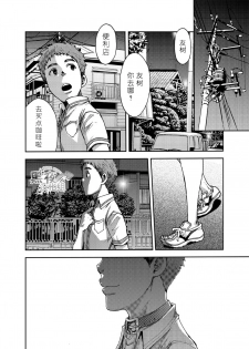 [Tsukumo Gou] Koushuu Toilet Danshi ~Hajimete no, Aokan~ 2 | 公厕男子 ~第一次的野战~ 2 [Chinese] [黑夜汉化组] - page 17