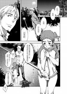 [Tsukumo Gou] Koushuu Toilet Danshi ~Hajimete no, Aokan~ 2 | 公厕男子 ~第一次的野战~ 2 [Chinese] [黑夜汉化组] - page 2