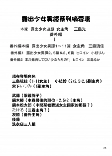 [Rokumonsen (Tamahagane)] Roshutsu Shoujo Itan Jyuuichi Hen [Chinese] [星砂汉化] [Digital] - page 25