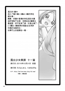 [Rokumonsen (Tamahagane)] Roshutsu Shoujo Itan Jyuuichi Hen [Chinese] [星砂汉化] [Digital] - page 26