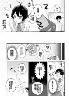 (Shota Scratch SP4) [Yuzuya (Yuzuha)] Yasashiku, Oshiete | Please Teach Me (Rampo Kitan: Game of Laplace) [Chinese] - page 6