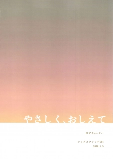 (Shota Scratch SP4) [Yuzuya (Yuzuha)] Yasashiku, Oshiete | Please Teach Me (Rampo Kitan: Game of Laplace) [Chinese] - page 22