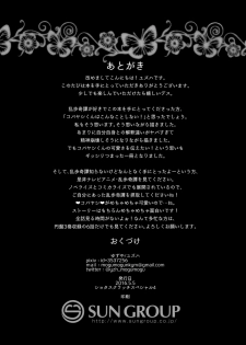 (Shota Scratch SP4) [Yuzuya (Yuzuha)] Yasashiku, Oshiete | Please Teach Me (Rampo Kitan: Game of Laplace) [Chinese] - page 21