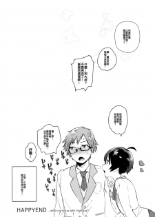 (Shota Scratch SP4) [Yuzuya (Yuzuha)] Yasashiku, Oshiete | Please Teach Me (Rampo Kitan: Game of Laplace) [Chinese] - page 20