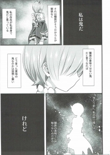 (C91) [Kamikire Basami (Yasuyuki)] Oni no Shoujo (Re:Zero kara Hajimeru Isekai Seikatsu) - page 2