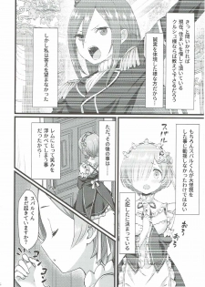 (C91) [Kamikire Basami (Yasuyuki)] Oni no Shoujo (Re:Zero kara Hajimeru Isekai Seikatsu) - page 5