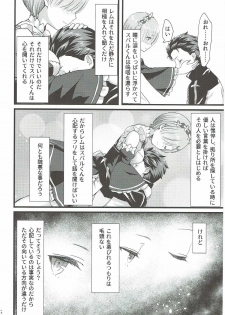 (C91) [Kamikire Basami (Yasuyuki)] Oni no Shoujo (Re:Zero kara Hajimeru Isekai Seikatsu) - page 11