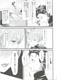(C91) [Kamikire Basami (Yasuyuki)] Oni no Shoujo (Re:Zero kara Hajimeru Isekai Seikatsu) - page 12
