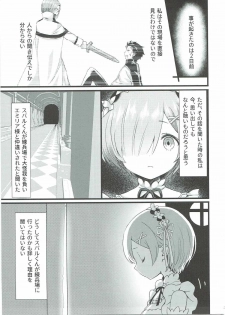 (C91) [Kamikire Basami (Yasuyuki)] Oni no Shoujo (Re:Zero kara Hajimeru Isekai Seikatsu) - page 4