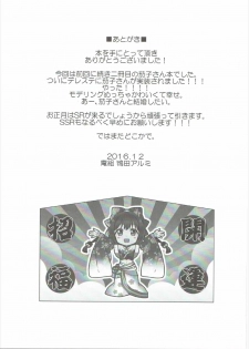 (C91) [Iorigumi (Tokita Arumi)] Kako-san Shippori Douchuu (THE IDOLM@STER CINDERELLA GIRLS) - page 24