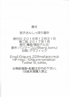 (C91) [Iorigumi (Tokita Arumi)] Kako-san Shippori Douchuu (THE IDOLM@STER CINDERELLA GIRLS) - page 25