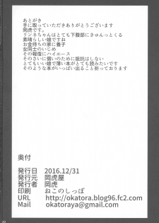 (C91) [Okatoraya (Okatora)] Tsuyoku Naru Tame no Rinne no H Tokkun (Mahou Shoujo Lyrical Nanoha) - page 22
