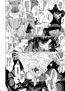 (C76) [Yami ni Ugomeku (Dokurosan)] Smells like Rin Tohsaka (Fate/stay night) [Chinese] [臭鼬娘漢化組] - page 16