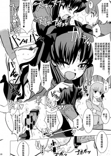 (C76) [Yami ni Ugomeku (Dokurosan)] Smells like Rin Tohsaka (Fate/stay night) [Chinese] [臭鼬娘漢化組] - page 20