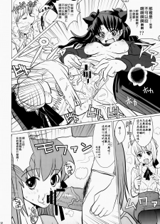 (C76) [Yami ni Ugomeku (Dokurosan)] Smells like Rin Tohsaka (Fate/stay night) [Chinese] [臭鼬娘漢化組] - page 12