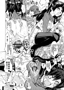 (C76) [Yami ni Ugomeku (Dokurosan)] Smells like Rin Tohsaka (Fate/stay night) [Chinese] [臭鼬娘漢化組] - page 18