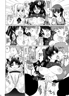 (C76) [Yami ni Ugomeku (Dokurosan)] Smells like Rin Tohsaka (Fate/stay night) [Chinese] [臭鼬娘漢化組] - page 10