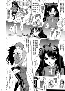 (C76) [Yami ni Ugomeku (Dokurosan)] Smells like Rin Tohsaka (Fate/stay night) [Chinese] [臭鼬娘漢化組] - page 8