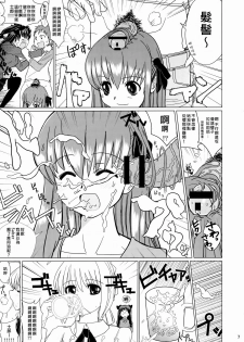 (C76) [Yami ni Ugomeku (Dokurosan)] Smells like Rin Tohsaka (Fate/stay night) [Chinese] [臭鼬娘漢化組] - page 7