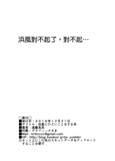 (C91) [EXTENDED PART (Endo Yoshiki)] Hamakaze ni Hidoi Koto o Suru Hon (Kantai Collection -KanColle-) [Chinese] [空気系☆漢化] - page 22