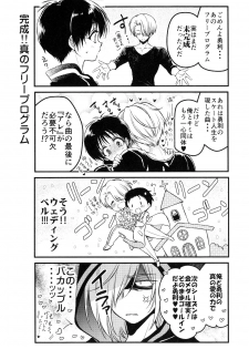 (Ginban no Glory) [RIRIADOLL (Takewakamaru)] Tokorode Oshiharai ni Tsukimashite (Yuri on Ice) - page 3
