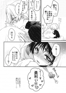 (Ginban no Glory) [RIRIADOLL (Takewakamaru)] Tokorode Oshiharai ni Tsukimashite (Yuri on Ice) - page 14