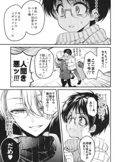 (Ginban no Glory) [RIRIADOLL (Takewakamaru)] Tokorode Oshiharai ni Tsukimashite (Yuri on Ice) - page 5