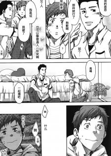 [Tsukumo Gou] 7-kakan. ~ Nonke wa Gay ni Mezameru ka? Ch. 1 | 七日间。能掰弯直男吗？第一话 [Chinese] [黑夜汉化组] - page 14