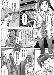 [Tsukumo Gou] 7-kakan. ~ Nonke wa Gay ni Mezameru ka? Ch. 1 | 七日间。能掰弯直男吗？第一话 [Chinese] [黑夜汉化组] - page 7