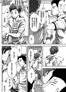 [Tsukumo Gou] 7-kakan. ~ Nonke wa Gay ni Mezameru ka? Ch. 1 | 七日间。能掰弯直男吗？第一话 [Chinese] [黑夜汉化组] - page 9