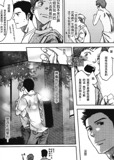 [Tsukumo Gou] 7-kakan. ~ Nonke wa Gay ni Mezameru ka? Ch. 2 | 七日间。能掰弯直男吗？第二话 [Chinese] [黑夜汉化组] - page 25