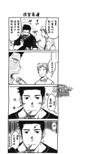 [Tsukumo Gou] 7-kakan. ~ Nonke wa Gay ni Mezameru ka? Ch. 2 | 七日间。能掰弯直男吗？第二话 [Chinese] [黑夜汉化组] - page 26