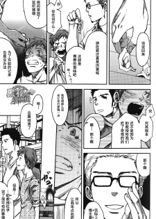 [Tsukumo Gou] 7-kakan. ~ Nonke wa Gay ni Mezameru ka? Ch. 2 | 七日间。能掰弯直男吗？第二话 [Chinese] [黑夜汉化组] - page 24