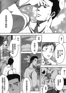 [Tsukumo Gou] 7-kakan. ~ Nonke wa Gay ni Mezameru ka? Ch. 2 | 七日间。能掰弯直男吗？第二话 [Chinese] [黑夜汉化组] - page 15