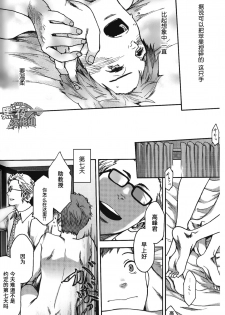 [Tsukumo Gou] 7-kakan. ~ Nonke wa Gay ni Mezameru ka? Ch. 2 | 七日间。能掰弯直男吗？第二话 [Chinese] [黑夜汉化组] - page 23