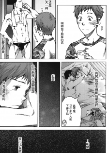 [Tsukumo Gou] 7-kakan. ~ Nonke wa Gay ni Mezameru ka? Ch. 2 | 七日间。能掰弯直男吗？第二话 [Chinese] [黑夜汉化组] - page 4