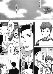 [Tsukumo Gou] 7-kakan. ~ Nonke wa Gay ni Mezameru ka? Ch. 2 | 七日间。能掰弯直男吗？第二话 [Chinese] [黑夜汉化组] - page 3