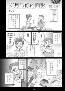 SUV-岁月与你的面影 [Chinese][黑夜汉化组] - page 1