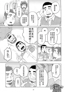 SUV-岁月与你的面影 [Chinese][黑夜汉化组] - page 7