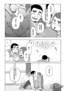 SUV-岁月与你的面影 [Chinese][黑夜汉化组] - page 11