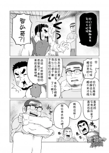 (C91) [SUVWAVE (SUV)] Onaji kama no meshi 4 | 同一屋檐下 4 [Chinese] [黑夜汉化组] - page 20
