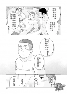 (C91) [SUVWAVE (SUV)] Onaji kama no meshi 4 | 同一屋檐下 4 [Chinese] [黑夜汉化组] - page 25