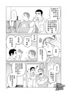 (C91) [SUVWAVE (SUV)] Onaji kama no meshi 4 | 同一屋檐下 4 [Chinese] [黑夜汉化组] - page 9
