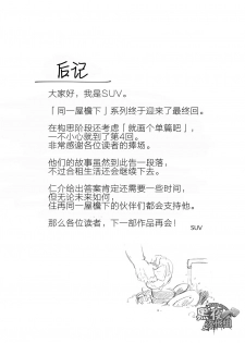 (C91) [SUVWAVE (SUV)] Onaji kama no meshi 4 | 同一屋檐下 4 [Chinese] [黑夜汉化组] - page 32
