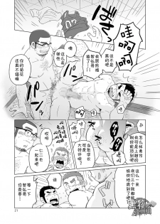 (C91) [SUVWAVE (SUV)] Onaji kama no meshi 4 | 同一屋檐下 4 [Chinese] [黑夜汉化组] - page 21