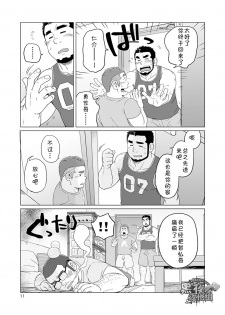 (C91) [SUVWAVE (SUV)] Onaji kama no meshi 4 | 同一屋檐下 4 [Chinese] [黑夜汉化组] - page 11