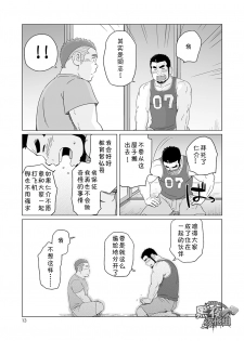 (C91) [SUVWAVE (SUV)] Onaji kama no meshi 4 | 同一屋檐下 4 [Chinese] [黑夜汉化组] - page 13