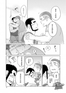 (C91) [SUVWAVE (SUV)] Onaji kama no meshi 4 | 同一屋檐下 4 [Chinese] [黑夜汉化组] - page 15