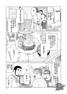 (C91) [SUVWAVE (SUV)] Onaji kama no meshi 4 | 同一屋檐下 4 [Chinese] [黑夜汉化组] - page 27