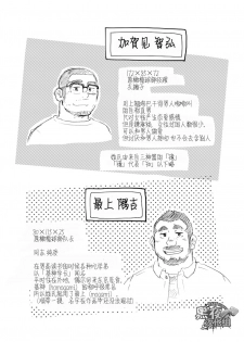 (C91) [SUVWAVE (SUV)] Onaji kama no meshi 4 | 同一屋檐下 4 [Chinese] [黑夜汉化组] - page 31